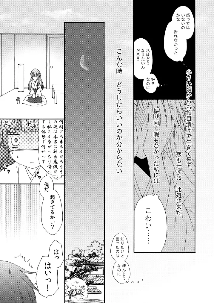[Mizunoto Hina] Amefuri Yoru Fhentai - Page 12