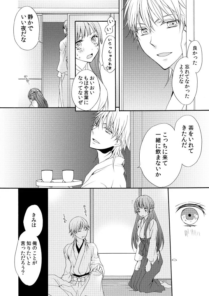 [Mizunoto Hina] Amefuri Yoru Fhentai - Page 13