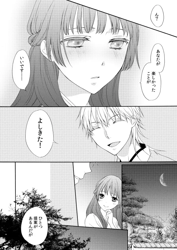 [Mizunoto Hina] Amefuri Yoru Fhentai - Page 15