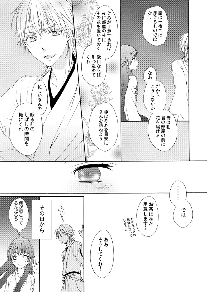 [Mizunoto Hina] Amefuri Yoru Fhentai - Page 16