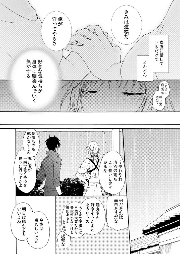 [Mizunoto Hina] Amefuri Yoru Fhentai - Page 21