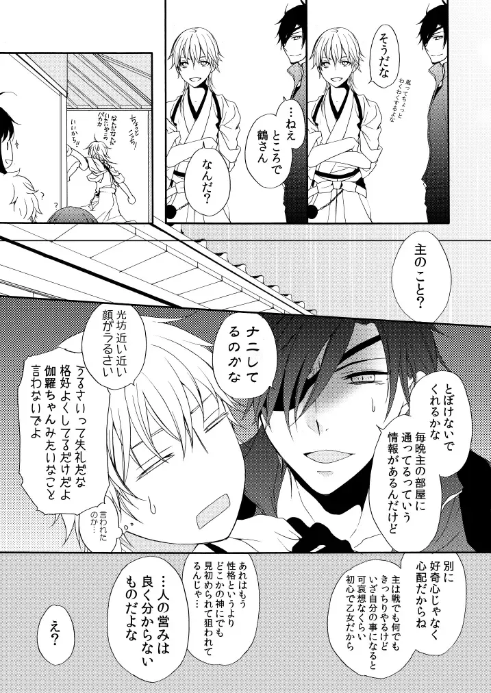 [Mizunoto Hina] Amefuri Yoru Fhentai - Page 22