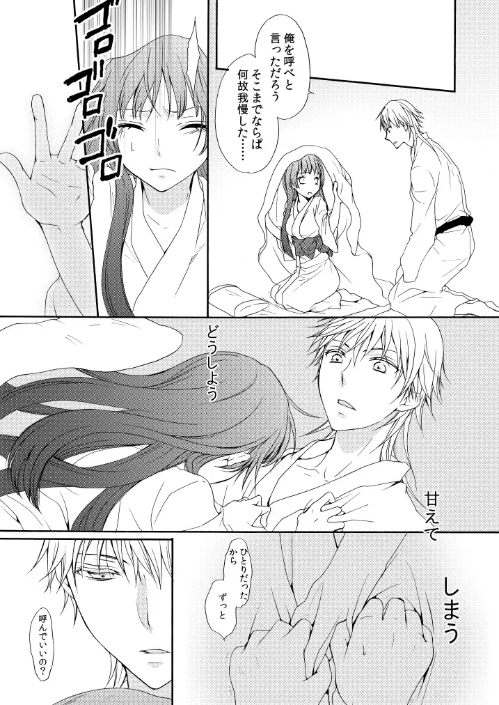 [Mizunoto Hina] Amefuri Yoru Fhentai - Page 26