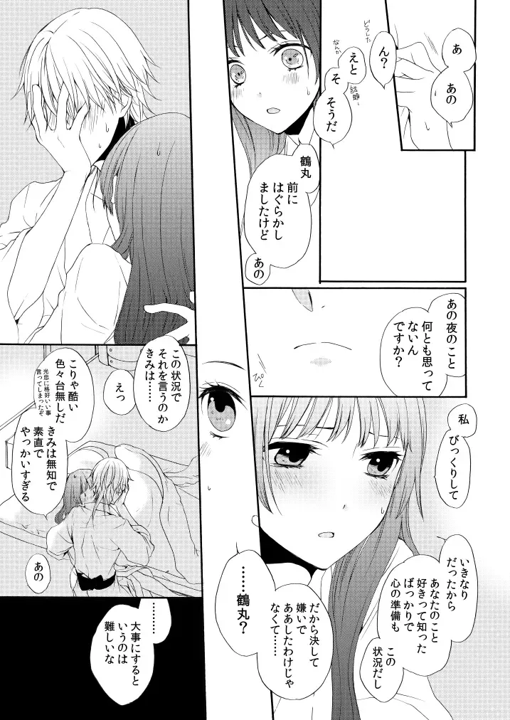 [Mizunoto Hina] Amefuri Yoru Fhentai - Page 28