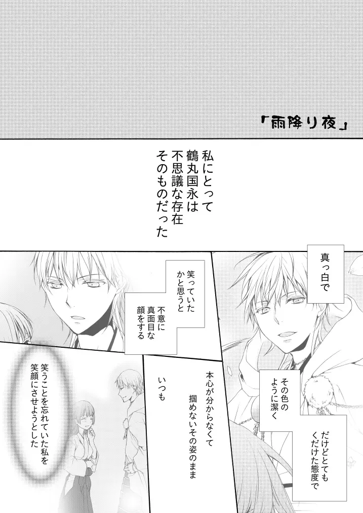 [Mizunoto Hina] Amefuri Yoru Fhentai - Page 3