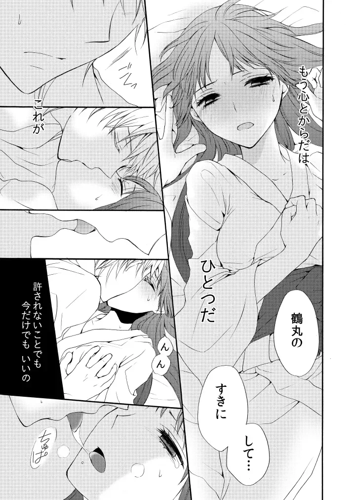 [Mizunoto Hina] Amefuri Yoru Fhentai - Page 30