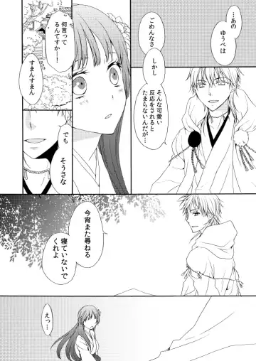 [Mizunoto Hina] Amefuri Yoru Fhentai - Page 11