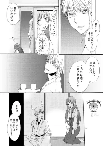 [Mizunoto Hina] Amefuri Yoru Fhentai - Page 13