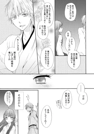 [Mizunoto Hina] Amefuri Yoru Fhentai - Page 16