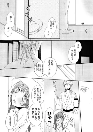 [Mizunoto Hina] Amefuri Yoru Fhentai - Page 25