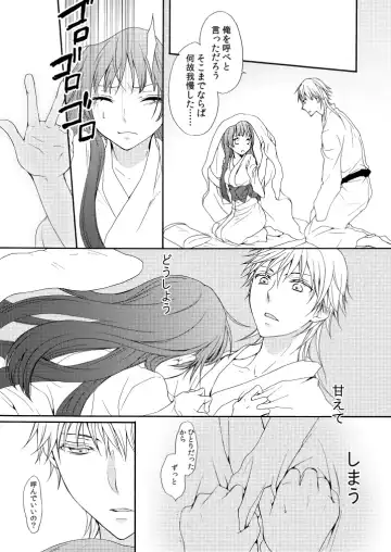 [Mizunoto Hina] Amefuri Yoru Fhentai - Page 26