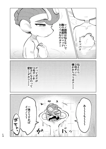 [Mosa] Michisouai Fhentai - Page 11