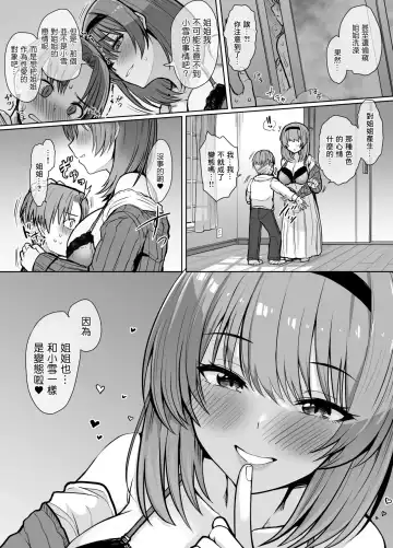 [Upanishi.] Otoutou Hanare Dekinai Onee-chan ni Otona ni Natta Tokoro Tashikamete Morau Fhentai - Page 4