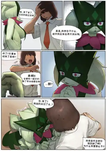 [Gudl] Love and being loved (Pokemon)《爱与被爱》【Chinese】 Fhentai - Page 4