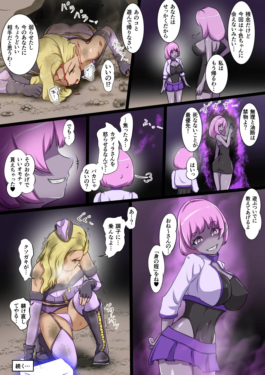 [Dew] Uchi no Ko ga Ecchi na Teki to Tatakatte Haiboku suru Hanashi ~Ranko Hen 2~ Fhentai - Page 56