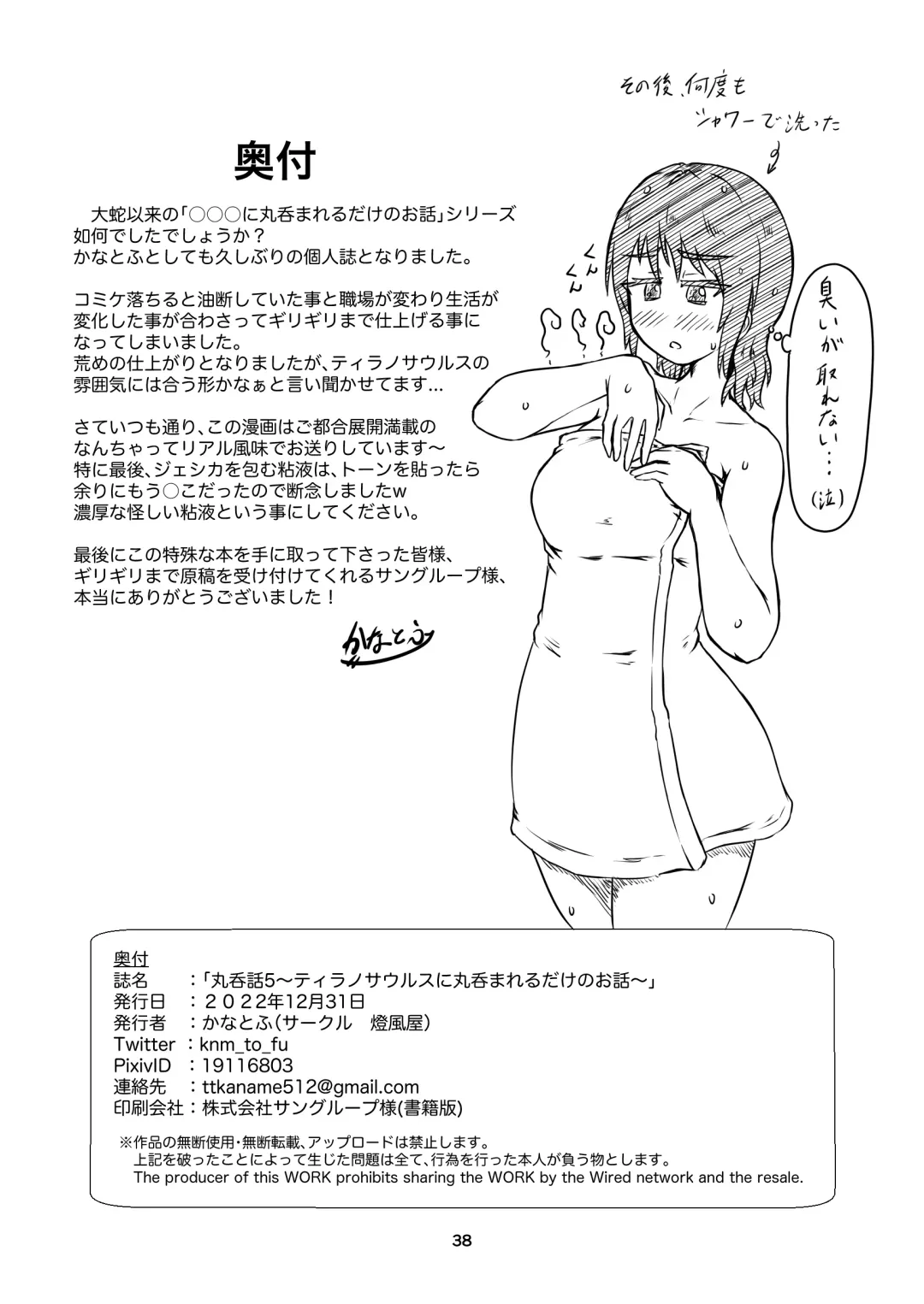 [Kaname] thiranosaurusu ni vore ma reru dake no o hanasi Fhentai - Page 38