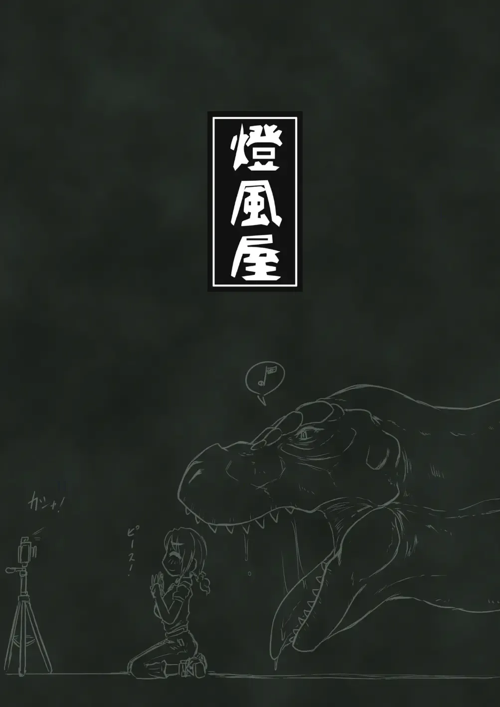 [Kaname] thiranosaurusu ni vore ma reru dake no o hanasi Fhentai - Page 40