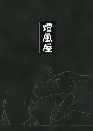 [Kaname] thiranosaurusu ni vore ma reru dake no o hanasi Fhentai - Page 40