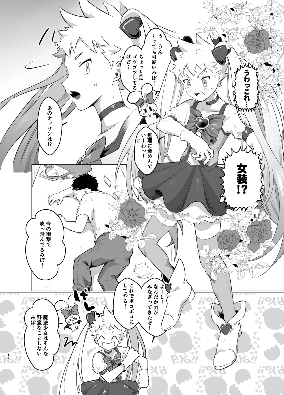 [Yuuki] Mahou Shoujo Miracle Mira-chan Fhentai - Page 13