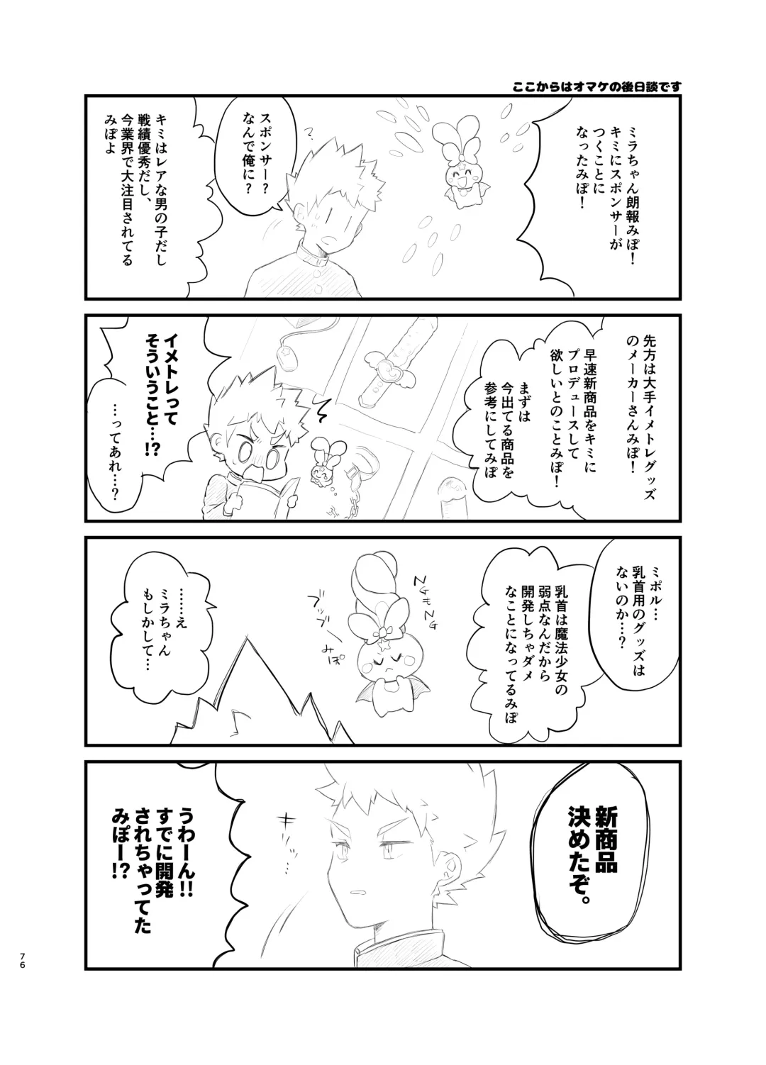 [Yuuki] Mahou Shoujo Miracle Mira-chan Fhentai - Page 75