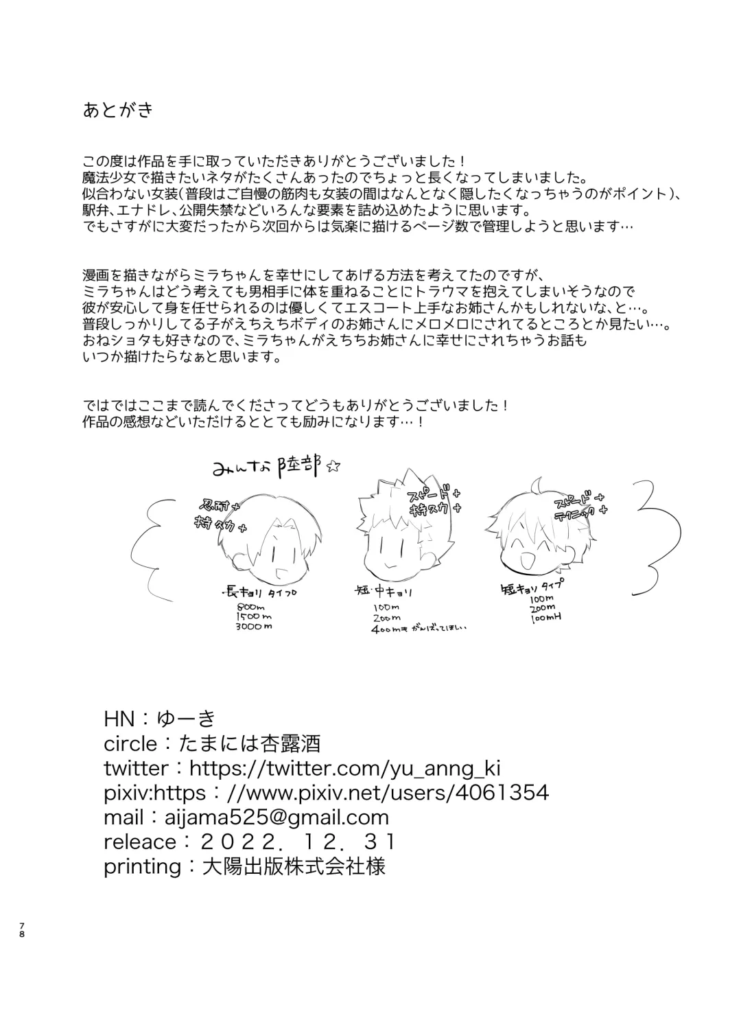 [Yuuki] Mahou Shoujo Miracle Mira-chan Fhentai - Page 77