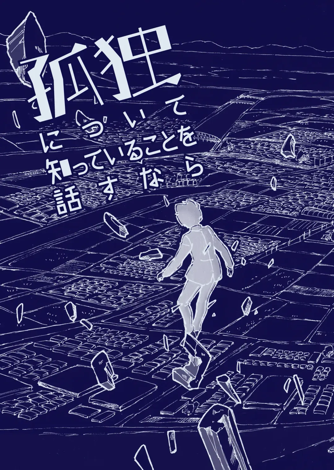 [Mozu] Kodoku ni tsuite shitteiru koto wo Hanasunara Fhentai - Page 1