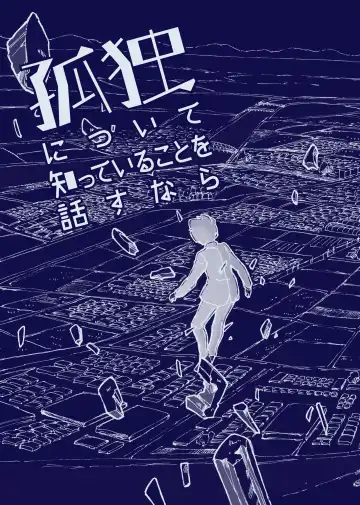 Read [Mozu] Kodoku ni tsuite shitteiru koto wo Hanasunara - Fhentai