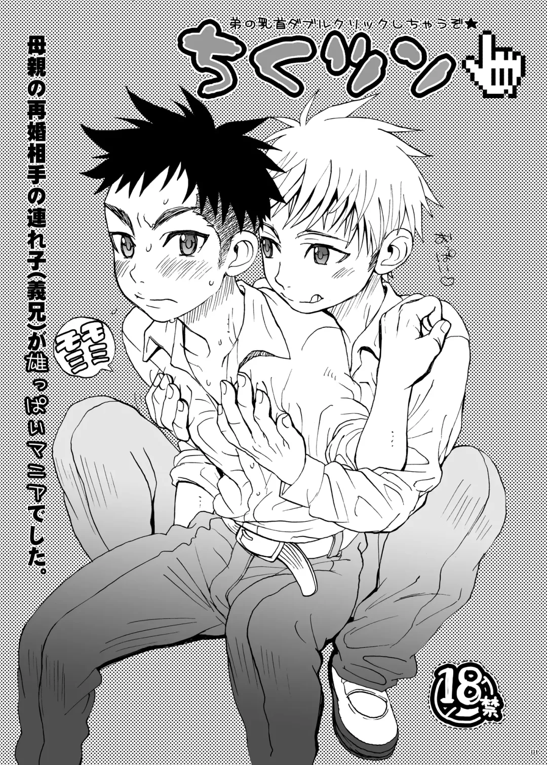 [Faust] Chikutsun Fhentai - Page 1