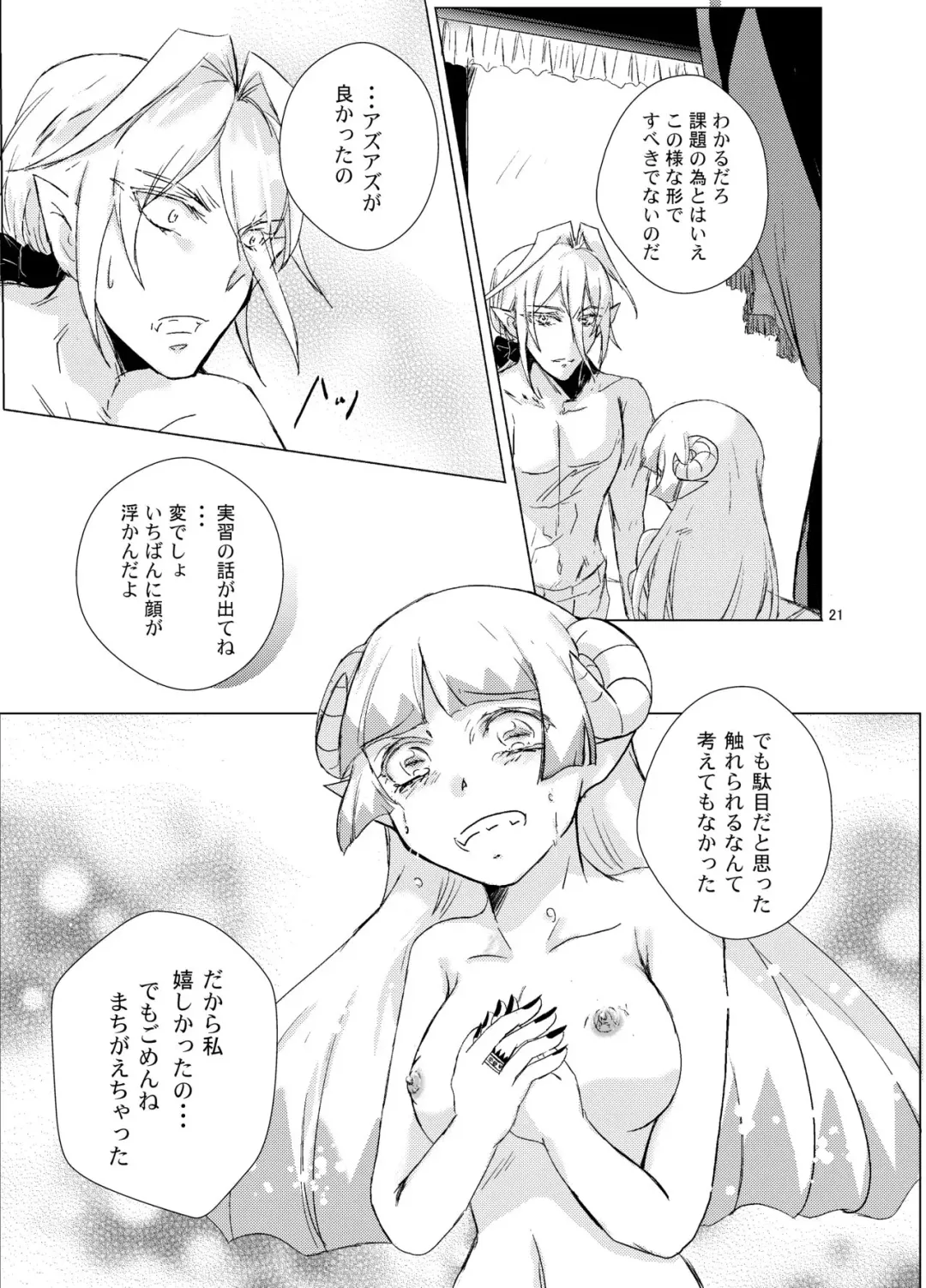 [Träumerei (J.C.T)SuBe Erfahrung(Mairimashita! Iruma-kun) [Sample] Fhentai - Page 15