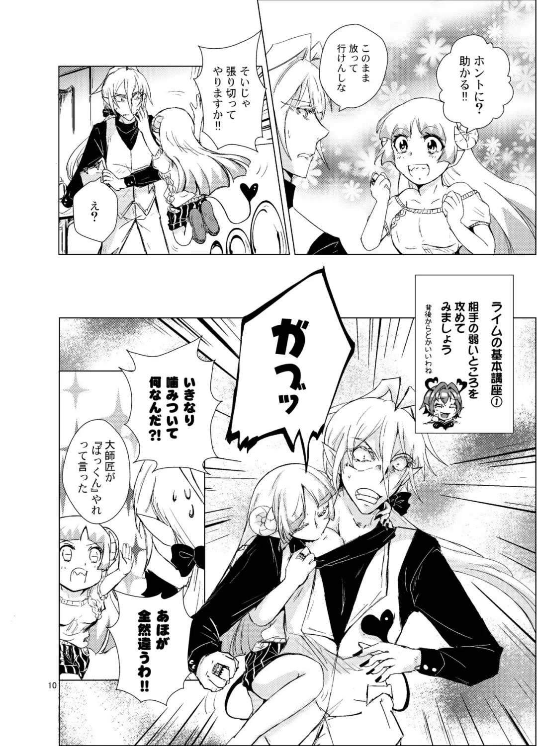 [Träumerei (J.C.T)SuBe Erfahrung(Mairimashita! Iruma-kun) [Sample] Fhentai - Page 5