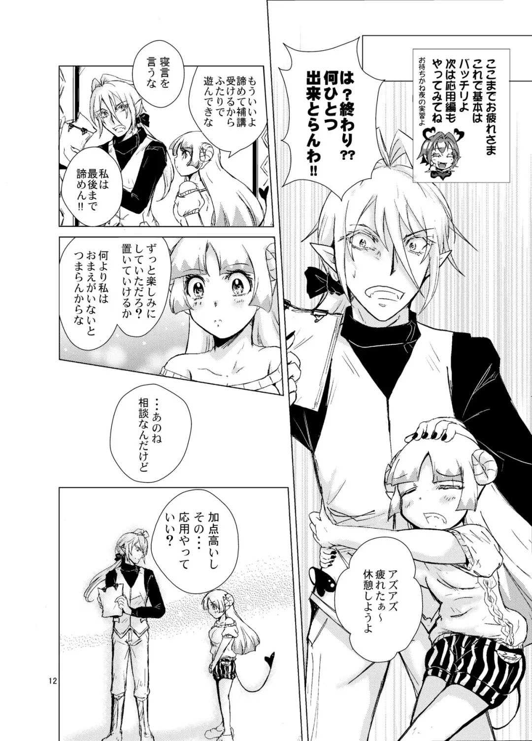 [Träumerei (J.C.T)SuBe Erfahrung(Mairimashita! Iruma-kun) [Sample] Fhentai - Page 6