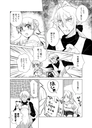 [Träumerei (J.C.T)SuBe Erfahrung(Mairimashita! Iruma-kun) [Sample] Fhentai - Page 4