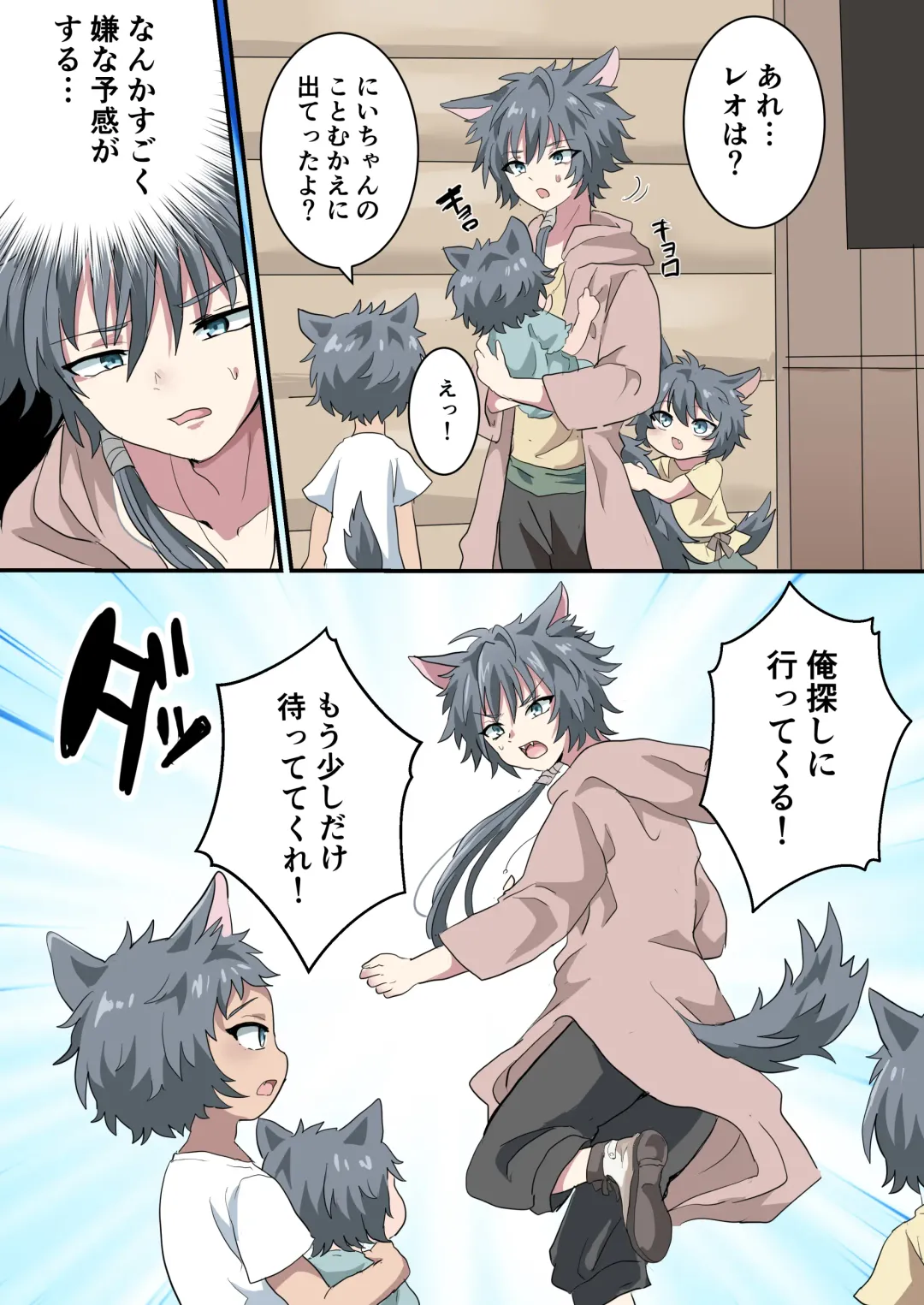 Kemonobito no Onii-chan ga Iroiro Ganbaru Hanashi Fhentai - Page 19