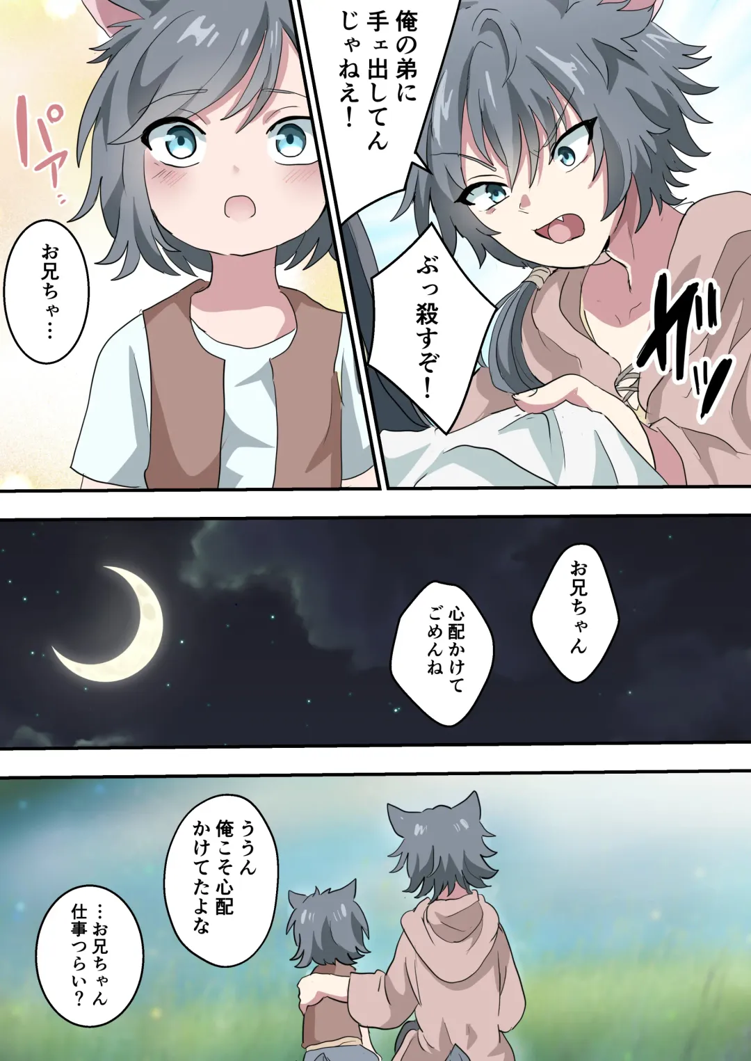 Kemonobito no Onii-chan ga Iroiro Ganbaru Hanashi Fhentai - Page 22