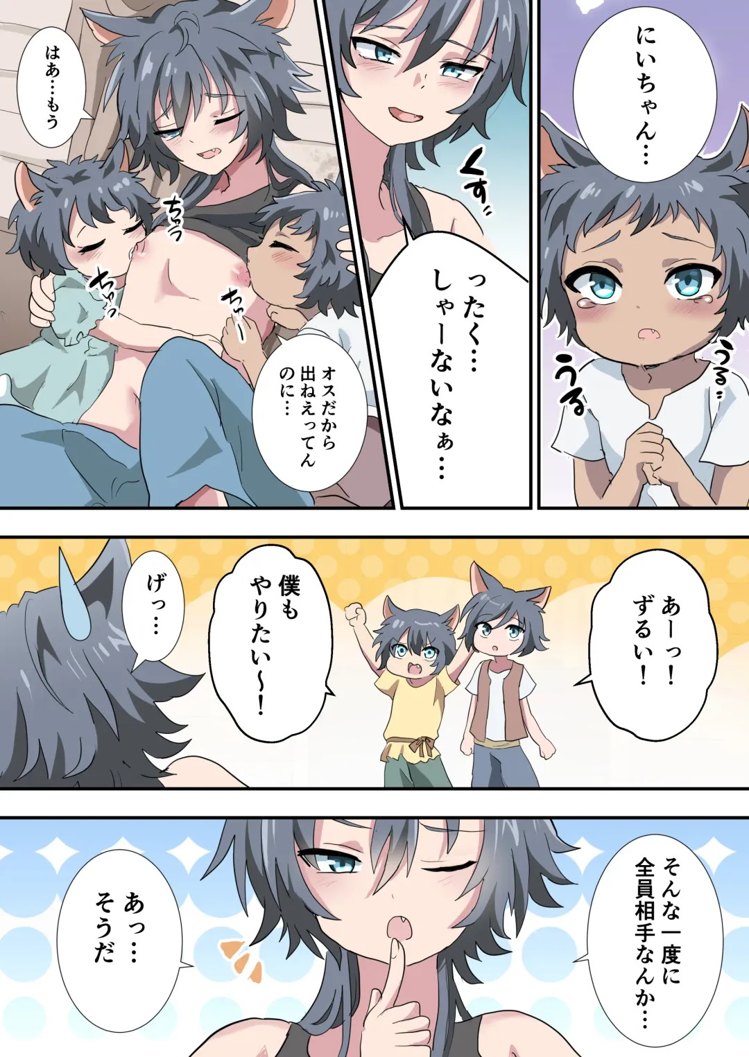 Kemonobito no Onii-chan ga Iroiro Ganbaru Hanashi Fhentai - Page 26