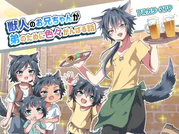 Read Kemonobito no Onii-chan ga Iroiro Ganbaru Hanashi - Fhentai