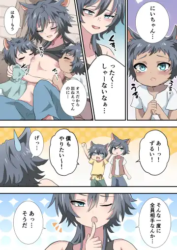 Kemonobito no Onii-chan ga Iroiro Ganbaru Hanashi Fhentai - Page 26