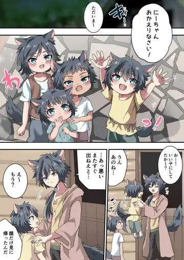 Kemonobito no Onii-chan ga Iroiro Ganbaru Hanashi Fhentai - Page 4