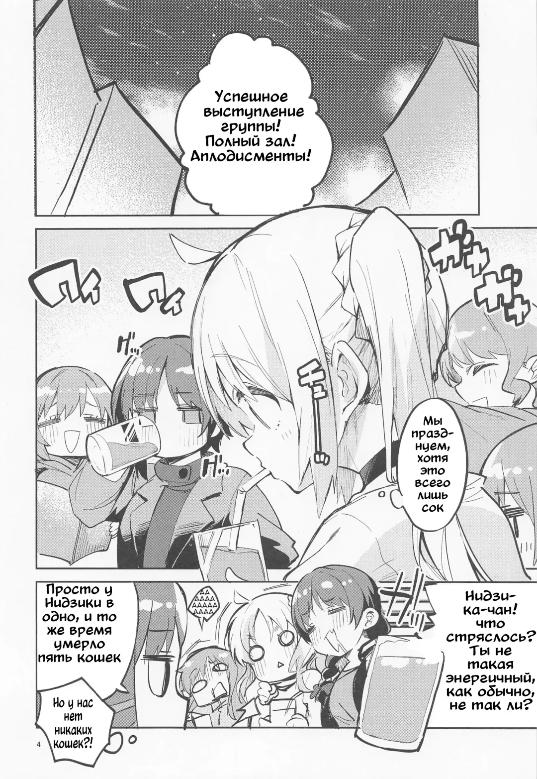 [Ekakibit] Yume ga Uta o Utau no da! | Мечты создают песни! Fhentai - Page 3