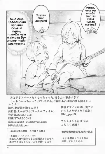 [Ekakibit] Yume ga Uta o Utau no da! | Мечты создают песни! Fhentai - Page 25