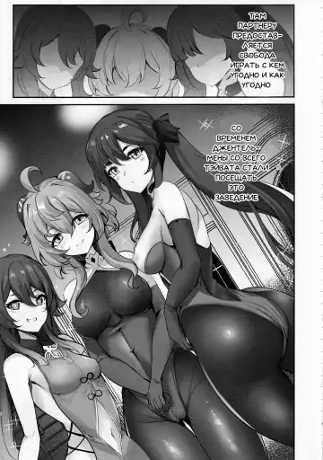 [Soramoti] Teyvat Himitsu Club | Секретный клуб Тэйвата Fhentai - Page 3