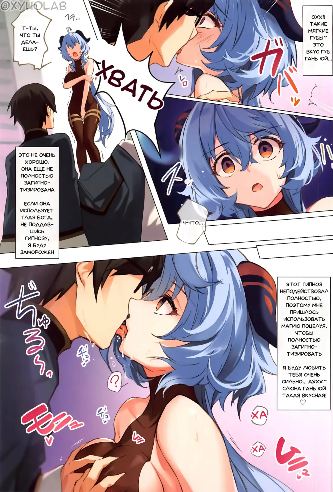 [Yuzuki] Icha Love Ganyu-sama ~Saimin o Soete~ | Милая Гань Юй-сама ~Под гипнозом~ Fhentai - Page 4