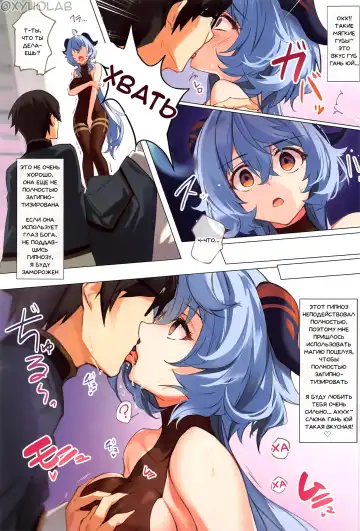 [Yuzuki] Icha Love Ganyu-sama ~Saimin o Soete~ | Милая Гань Юй-сама ~Под гипнозом~ Fhentai - Page 4
