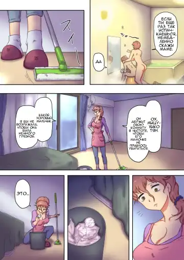 Boku no Mama wa Erokute Yanderu Yandere Mama | Моя мама - эротичная, больная, яндере-мама. Fhentai - Page 9