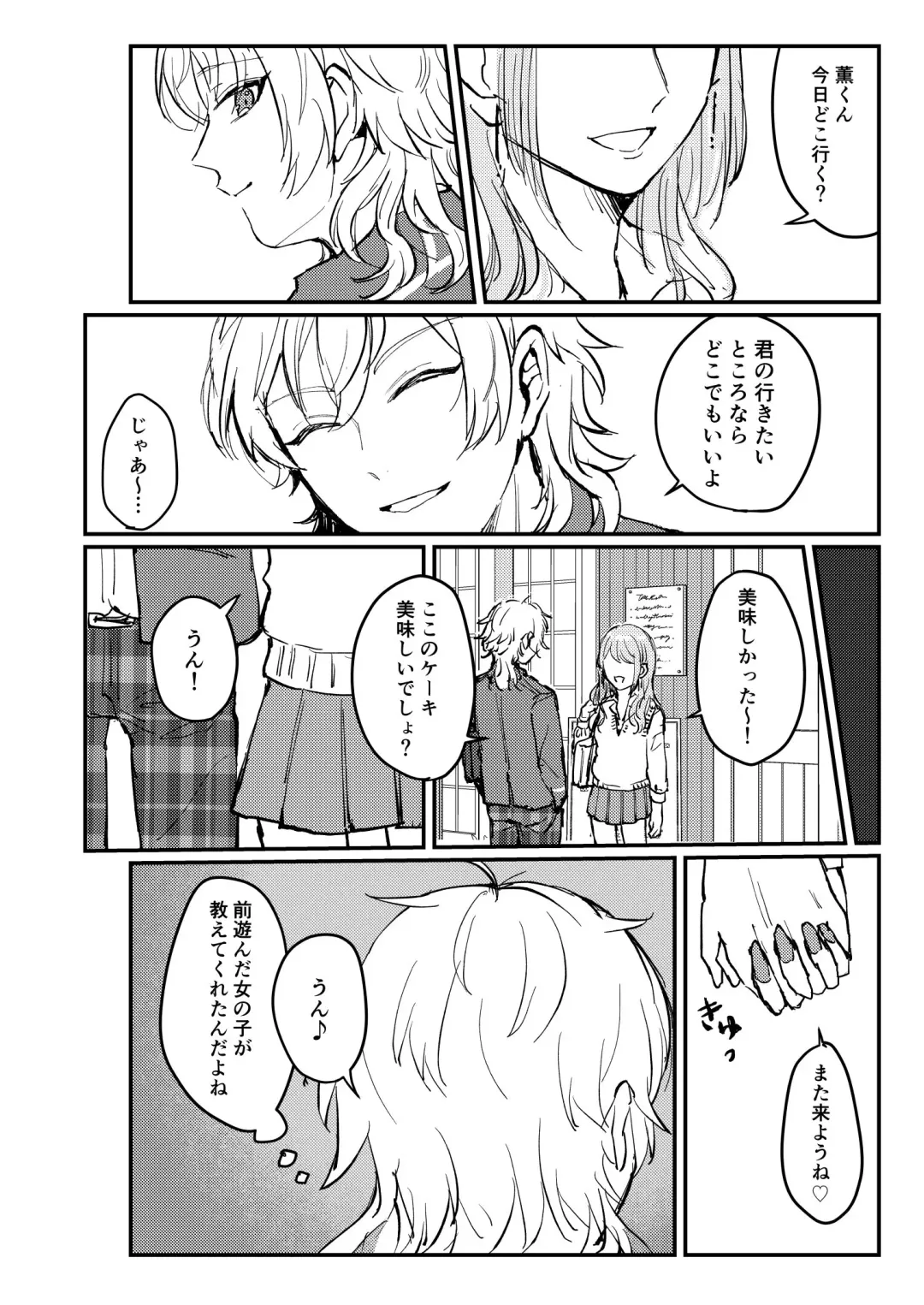 [Myaru] Koiwazurai Fhentai - Page 5