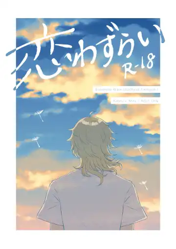 Read [Myaru] Koiwazurai - Fhentai