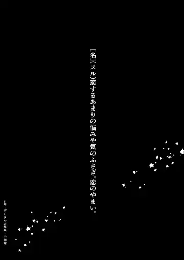 [Myaru] Koiwazurai Fhentai - Page 32