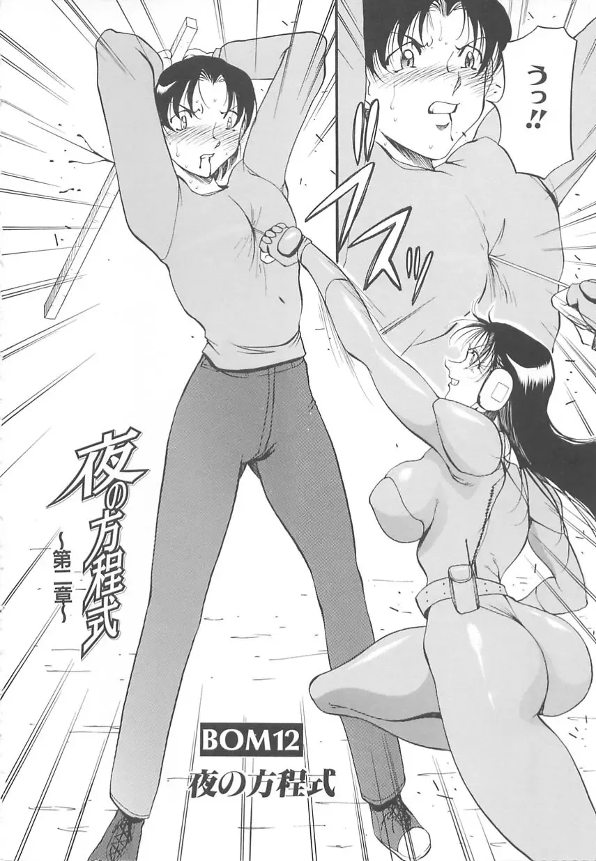 [Azuki Kurenai] Midara no Houteishiki: The Equation of the Immoral Fhentai - Page 62