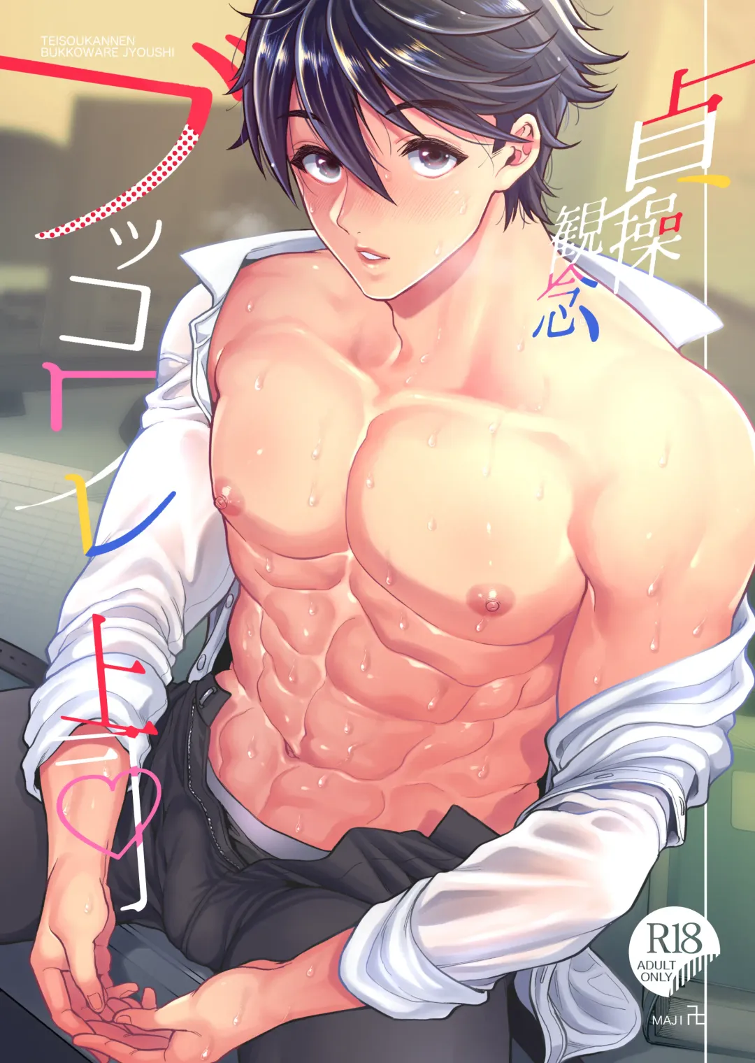 [Kijima Daisyarin] Teisou Kannen Bukkoware Joushi Fhentai - Page 1