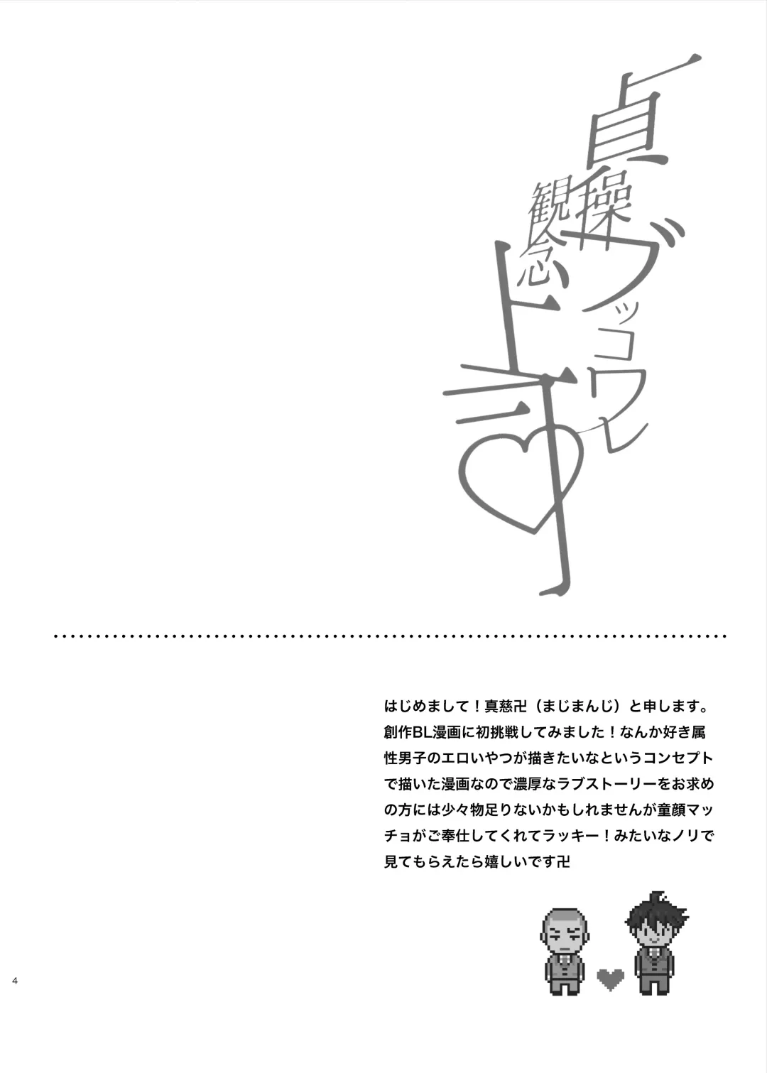 [Kijima Daisyarin] Teisou Kannen Bukkoware Joushi Fhentai - Page 4